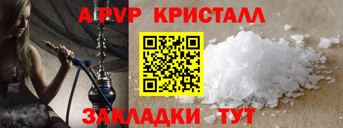 Alpha PVP Crystall Россошь