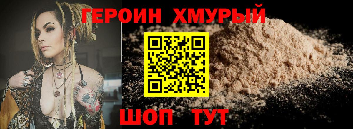 ГЕРОИН Афган Россошь