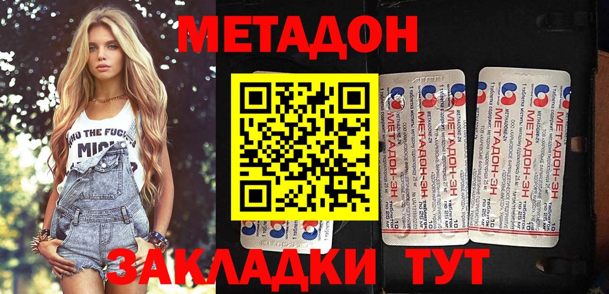 Метадон VHQ Россошь